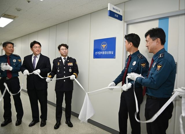 강원경찰 선거경비 통합상황실