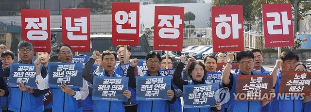 공무원노동조합총연맹, 공무원 정년 연장 촉구 회견