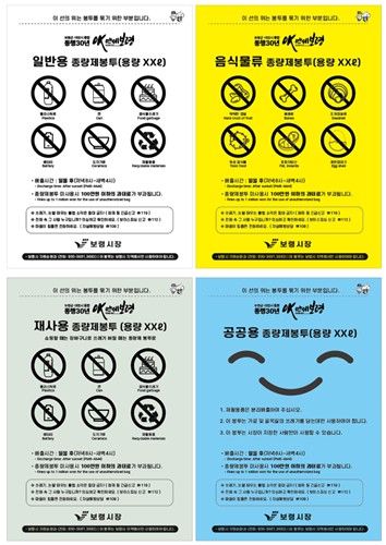 새 보령시 종량제 봉투