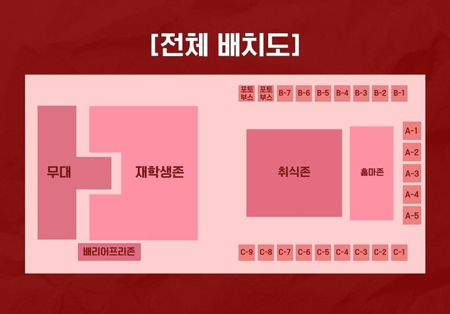 한국체육대학교의 축제 무대 배치도