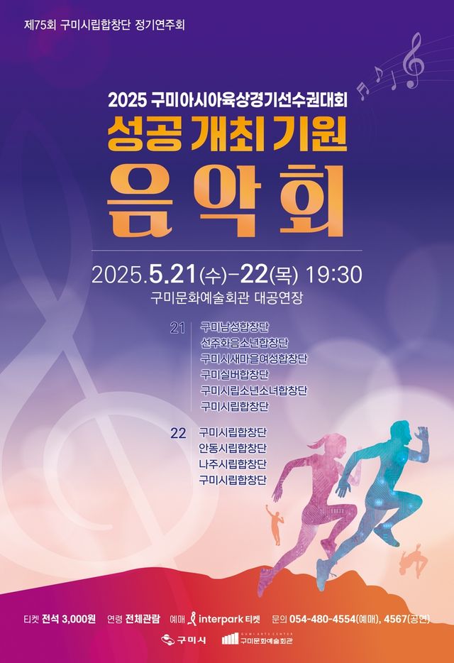 아시아육상선수권 성공 기원 음악회 포스터