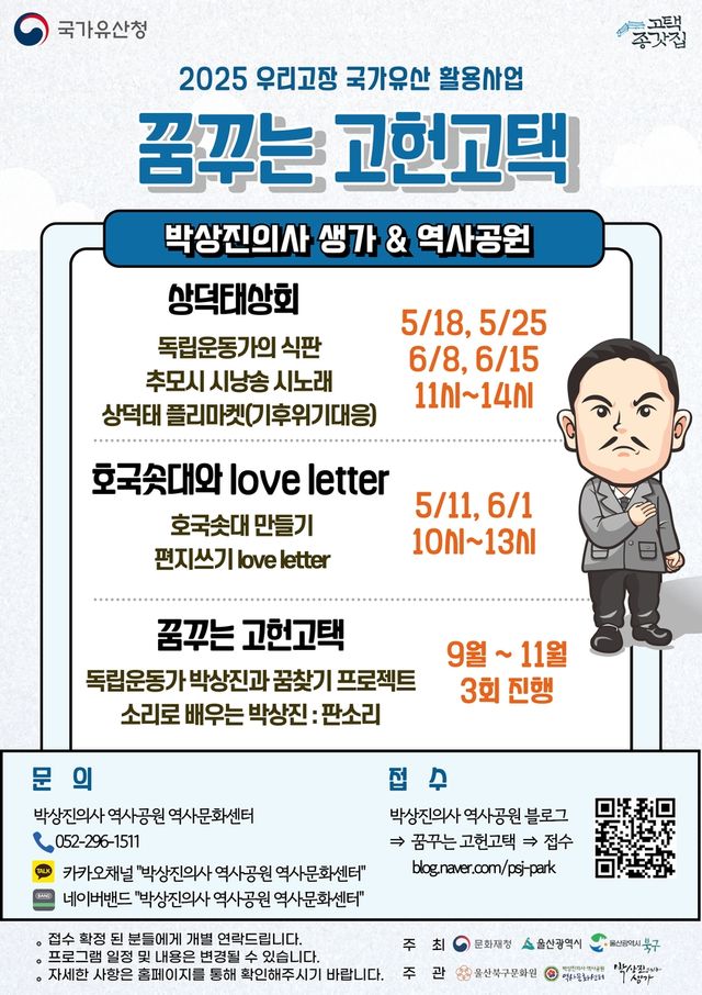 박상진 의사 생가 체험 '꿈꾸는 고헌고택'