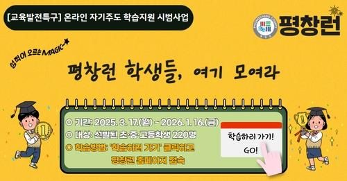 평창군, 공공학습 플랫폼 '평창런' 오픈