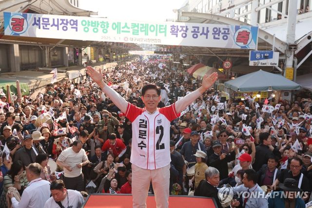 서문시장서 유세하는 김문수 후보