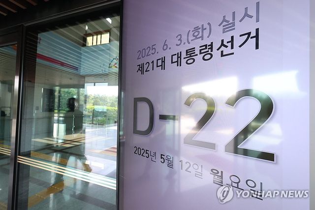 제21대 대선 D-22