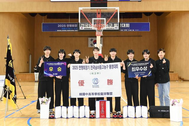 수피아여고, 연맹회장기 전국남녀농구대회 우승