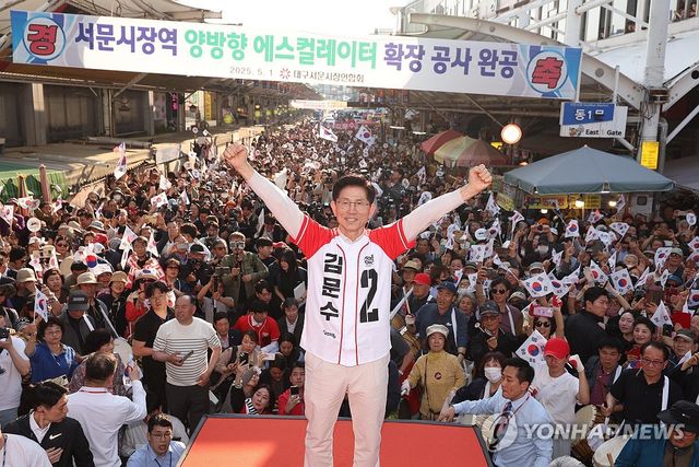 서문시장서 유세하는 김문수 후보