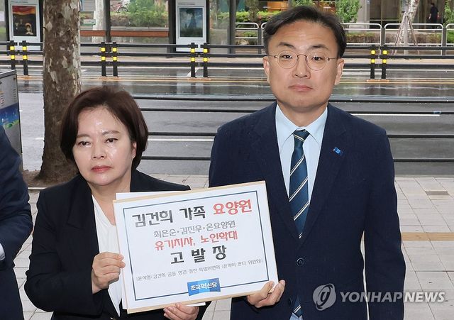 조국혁신당, 윤 전 대통령 처가 운영 요양원 고발