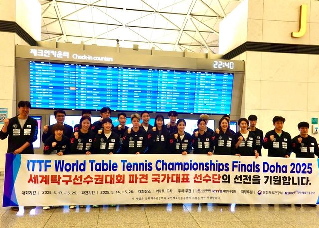 세계탁구선수권에 출전한 탁구 남녀 대표팀