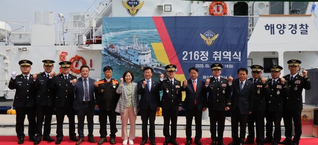 여수해경 216정 취역식