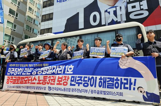 기자회견하는 전국금속노동조합 광주전남지부