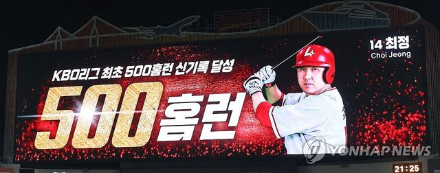 SSG 최정, KBO 리그 최초 500홈런 달성