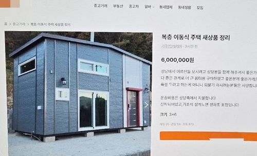 A씨 일당이 중고거래 플랫폼에 올린 판매글