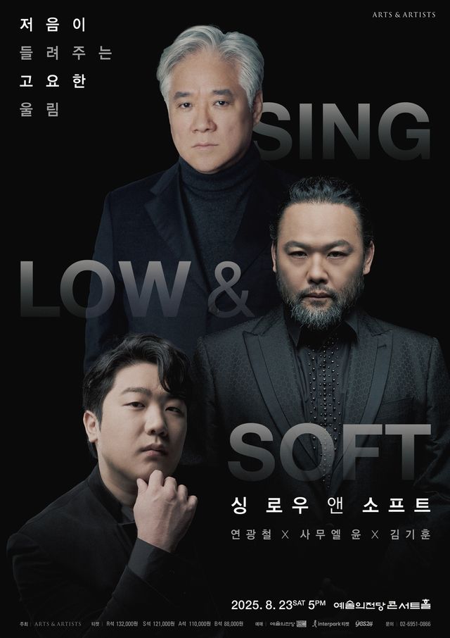 공연 '싱 로우 앤 소프트'(Sing Low and Soft)