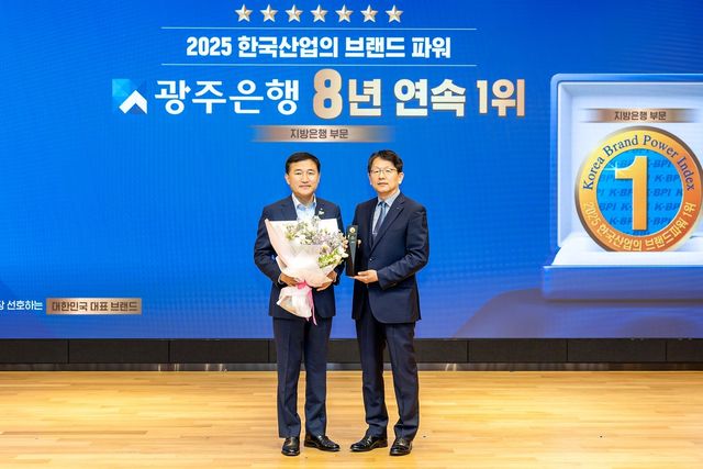 광주은행, 브랜드파워 8년 연속 1위 수상