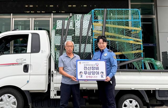 동해해경, 전산장비 무상 양여