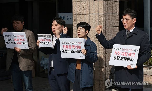 전광훈 알뜰폰 사업자등록 취소 촉구하는 참여연대