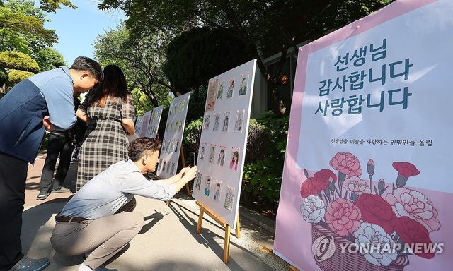 선생님 감사합니다 (기사 내용과는 무관)