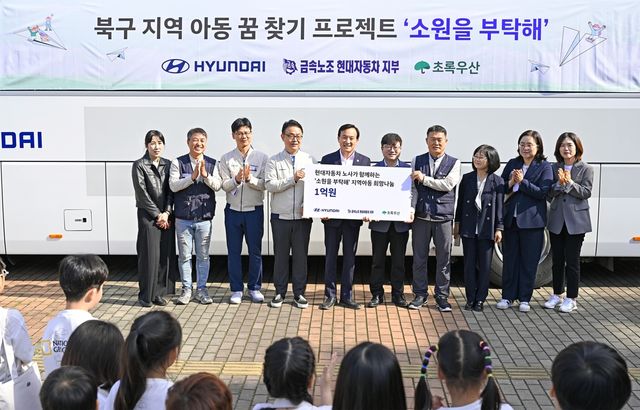 현대차 노사, 초등학생 교육지원 기금 전달