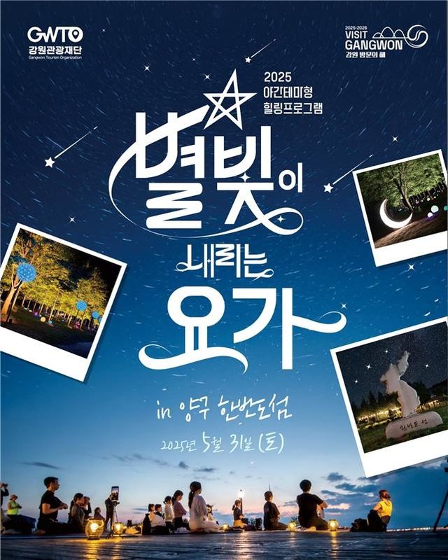 별빛이 내리는 요가