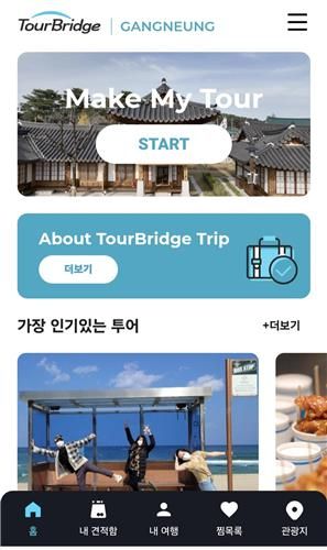 투어브릿지강릉 앱