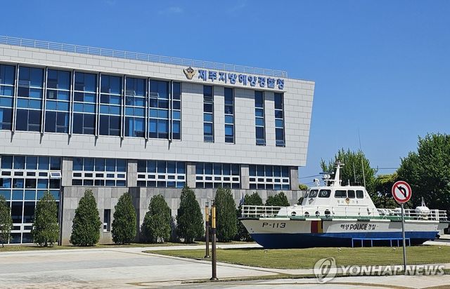 제주지방해양경찰청