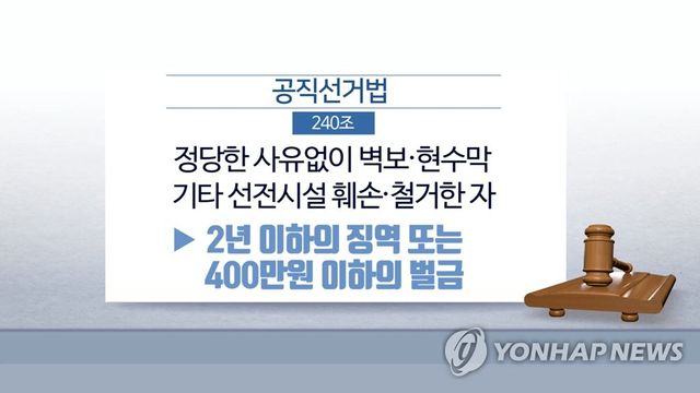 공직선거법(CG)