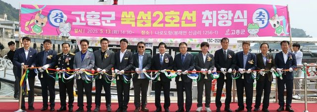 쑥섬 2호선 취항식