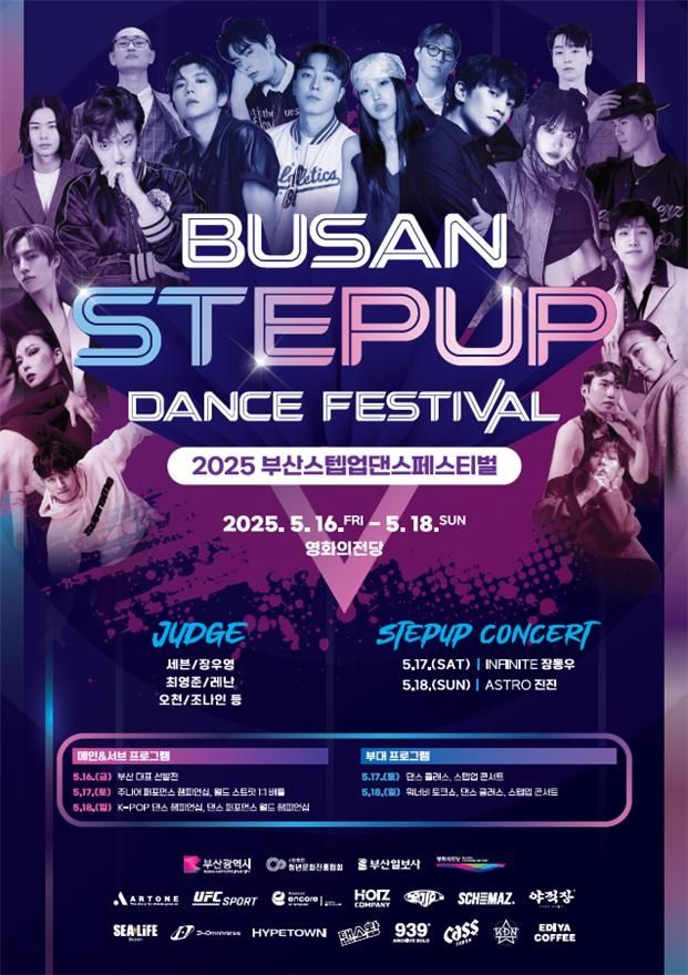 2025 부산스텝업댄스페스티벌
