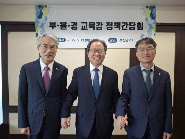 부울경 교육감 정책간담회