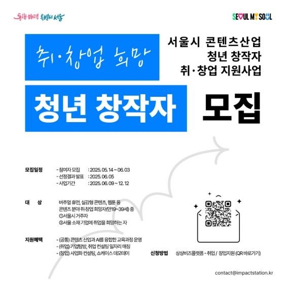 서울시 청년 창작자 취·창업 지원사업