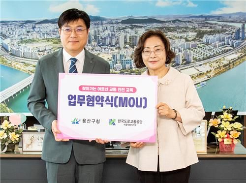 용산구-한국도로교통공단 업무협약