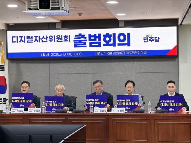 민주당 디지털자산위원회 출범 회의