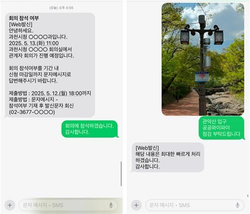 양방향 문자서비스 예시