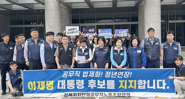 전북자치단체공무직노조연맹 기자회견