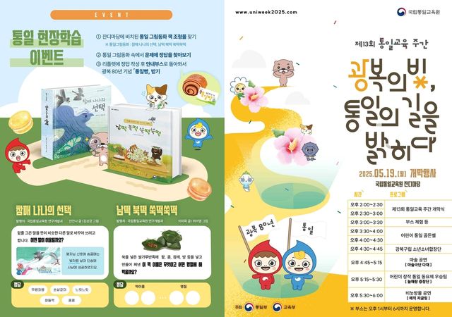 제13회 통일교육주간 브로슈어 이미지