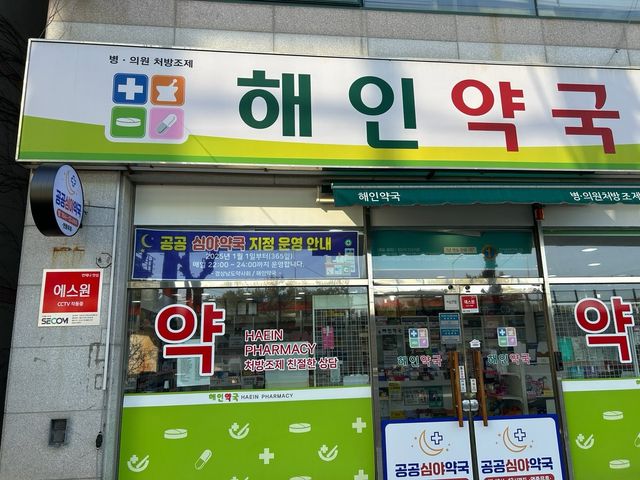 진해 공공심야약국