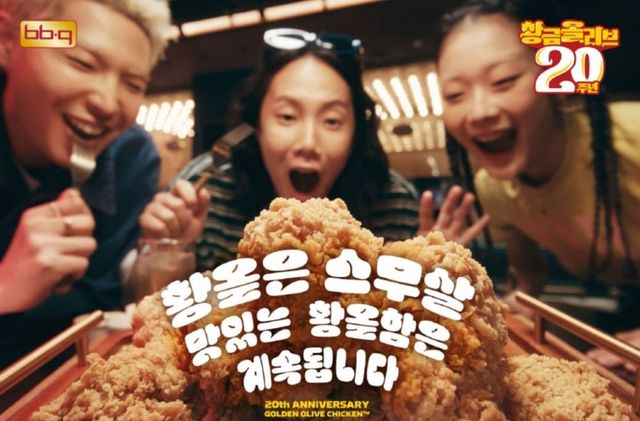 BBQ "20년간 황금올리브치킨 5억마리 판매"