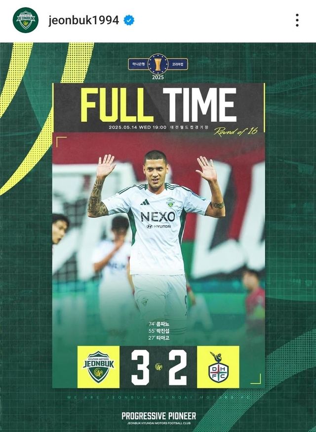 전북, 코리아컵 16강서 대전에 3-2 승