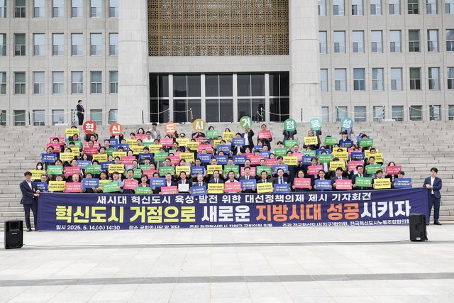 공공기관 2차 이전 촉구 국회 공동결의대회 