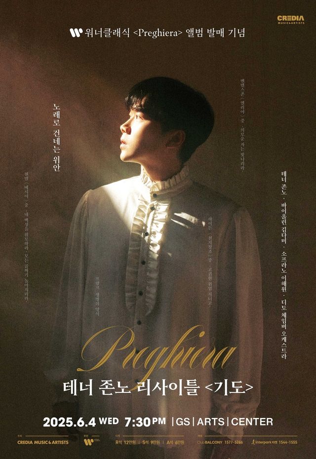 존노 리사이틀 포스터