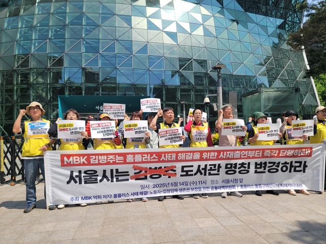 홈플러스 노조 기자회견 모습