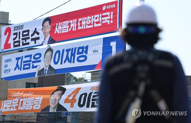 제21대 대선 선거운동 본격 시작