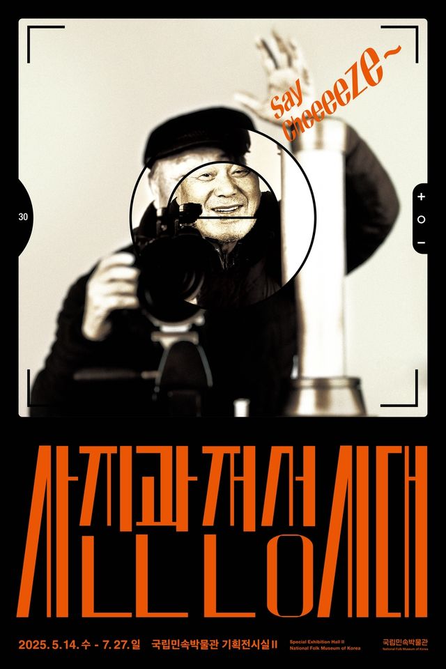 전시 포스터[국립민속박물관 제공. 재판매 및 DB 금지]