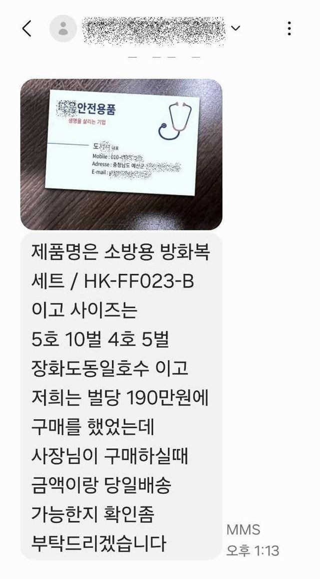 강릉소방서 사칭 사례