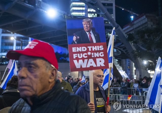 가자지구 인질 석방을 요구하는 시위대의 도널드 트럼프 대통령 사진