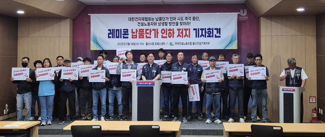 울산 레미콘 납품단가 인하 저지 기자회견