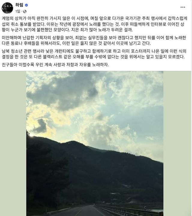 가수 하림 "尹 퇴진 집회서 노래했다고 국가기관 행사 섭외 취소"
