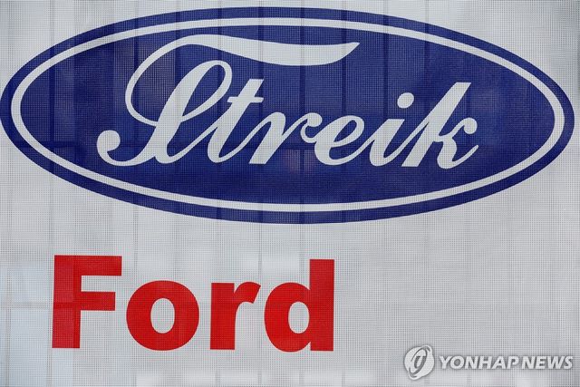 포드 독일공장 파업