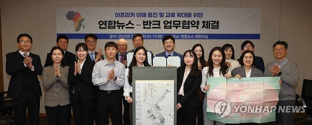 연합뉴스-반크 업무협약 체결